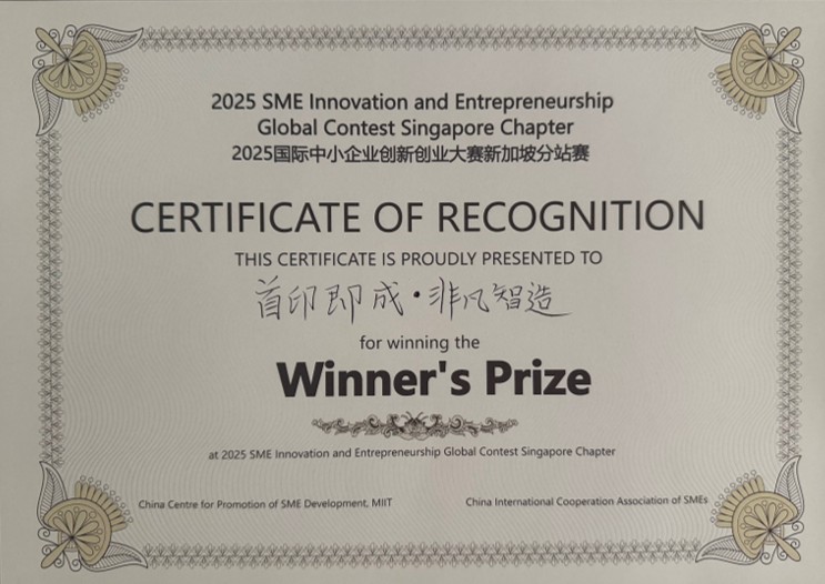 2025 SME Innovation & Entrepreneurship Global Contest Singapore Chapter · Winner's Prize